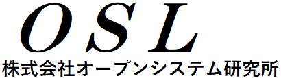 株式会社オープンシステム研究所